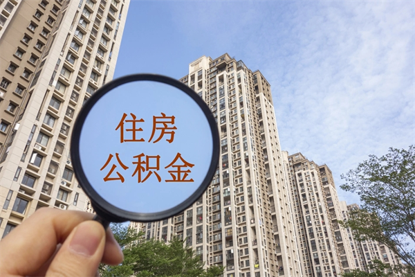 东海房贷逾期可以取公积金吗（房贷逾期不能提公积金）
