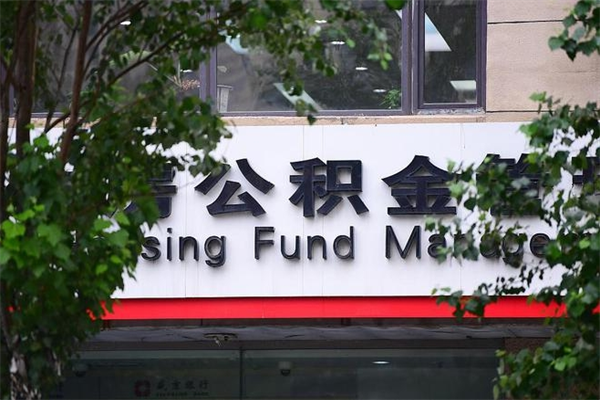 东海辞职后取公积金流程（辞职了取公积金怎么取）
