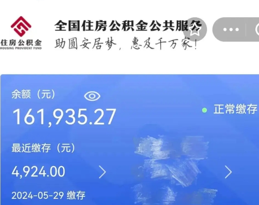 东海辞职了可以提公积金吗（我辞职了可以提取住房公积金吗）